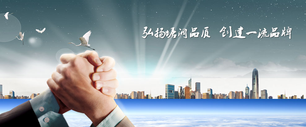 弘揚塘閥品質(zhì) 創(chuàng)建一流品牌